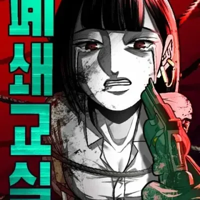 封闭教室封面